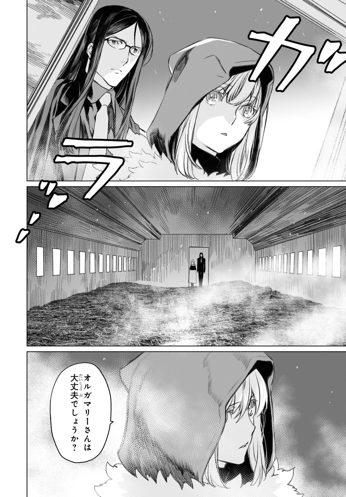 ロード・エルメロイⅡ世の事件簿 - 第41話 - Page 26