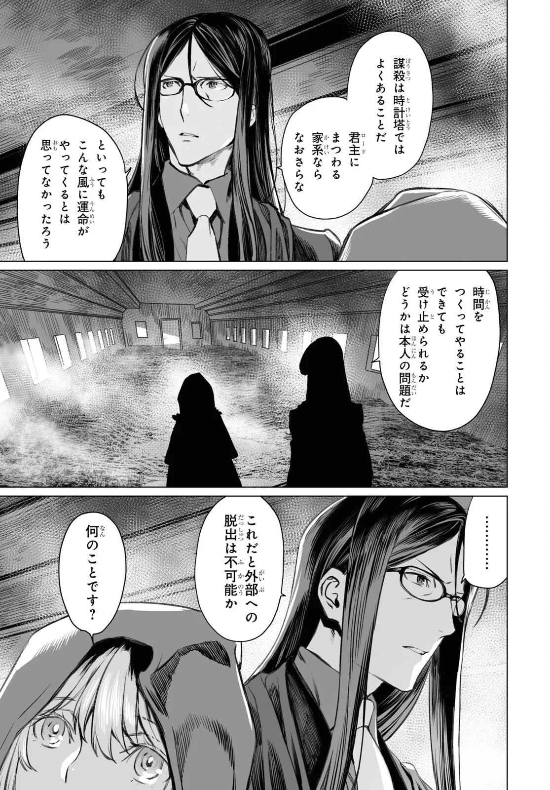 ロード・エルメロイⅡ世の事件簿 - 第41話 - Page 27