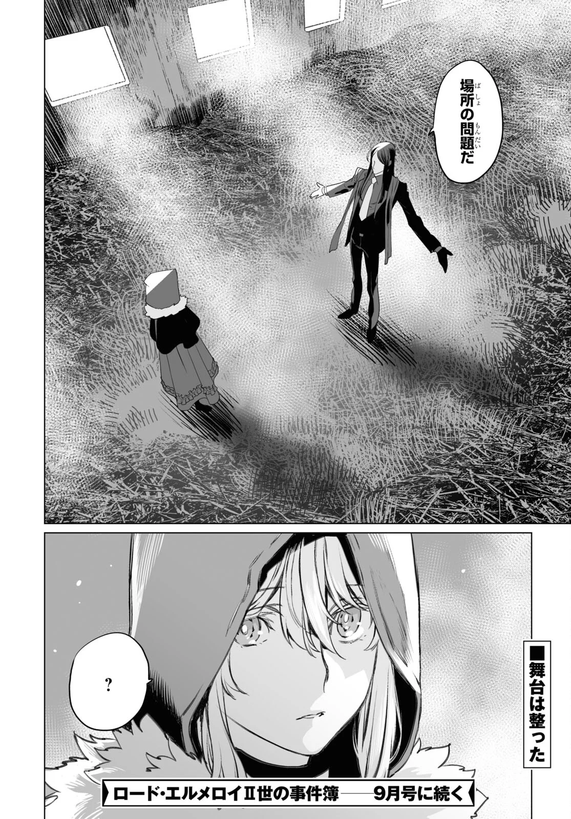 ロード・エルメロイⅡ世の事件簿 - 第41話 - Page 28