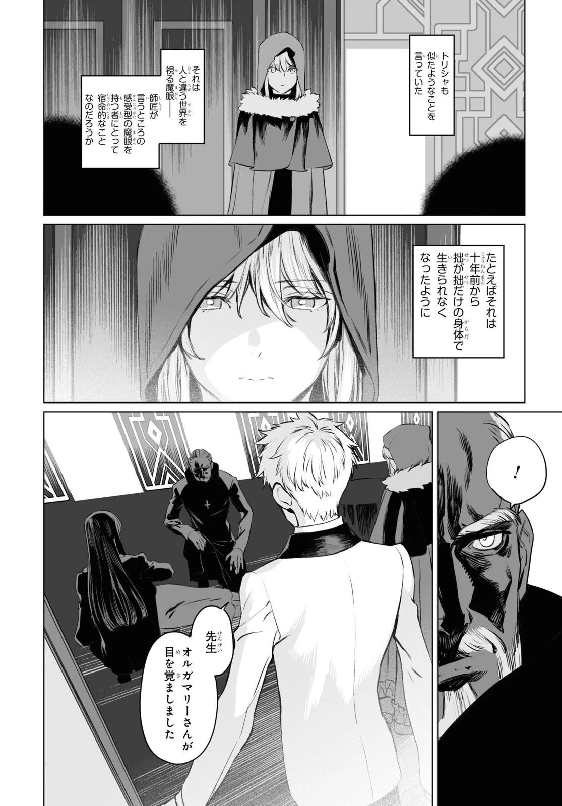 ロード・エルメロイⅡ世の事件簿 - 第41話 - Page 4