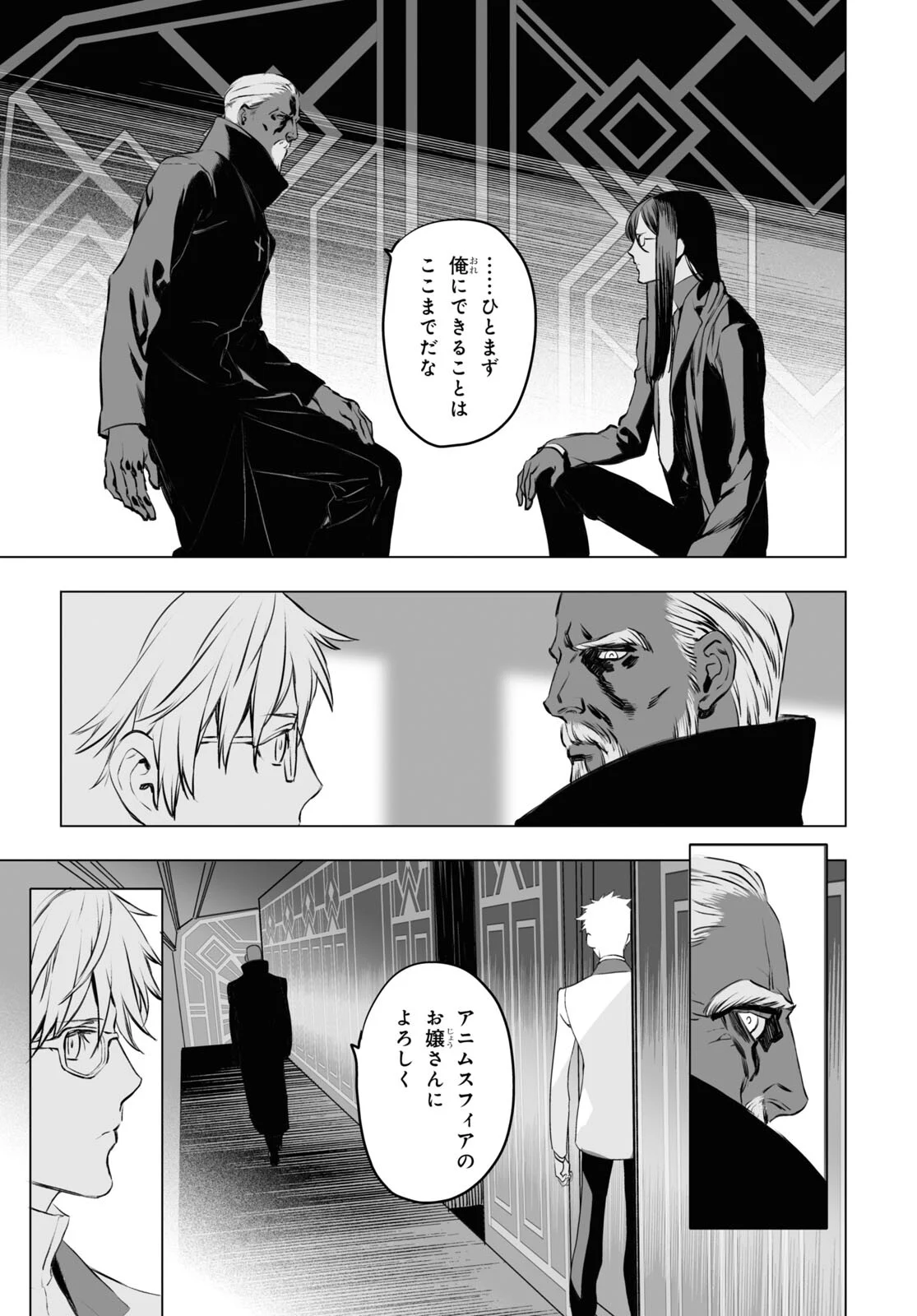 ロード・エルメロイⅡ世の事件簿 - 第41話 - Page 5