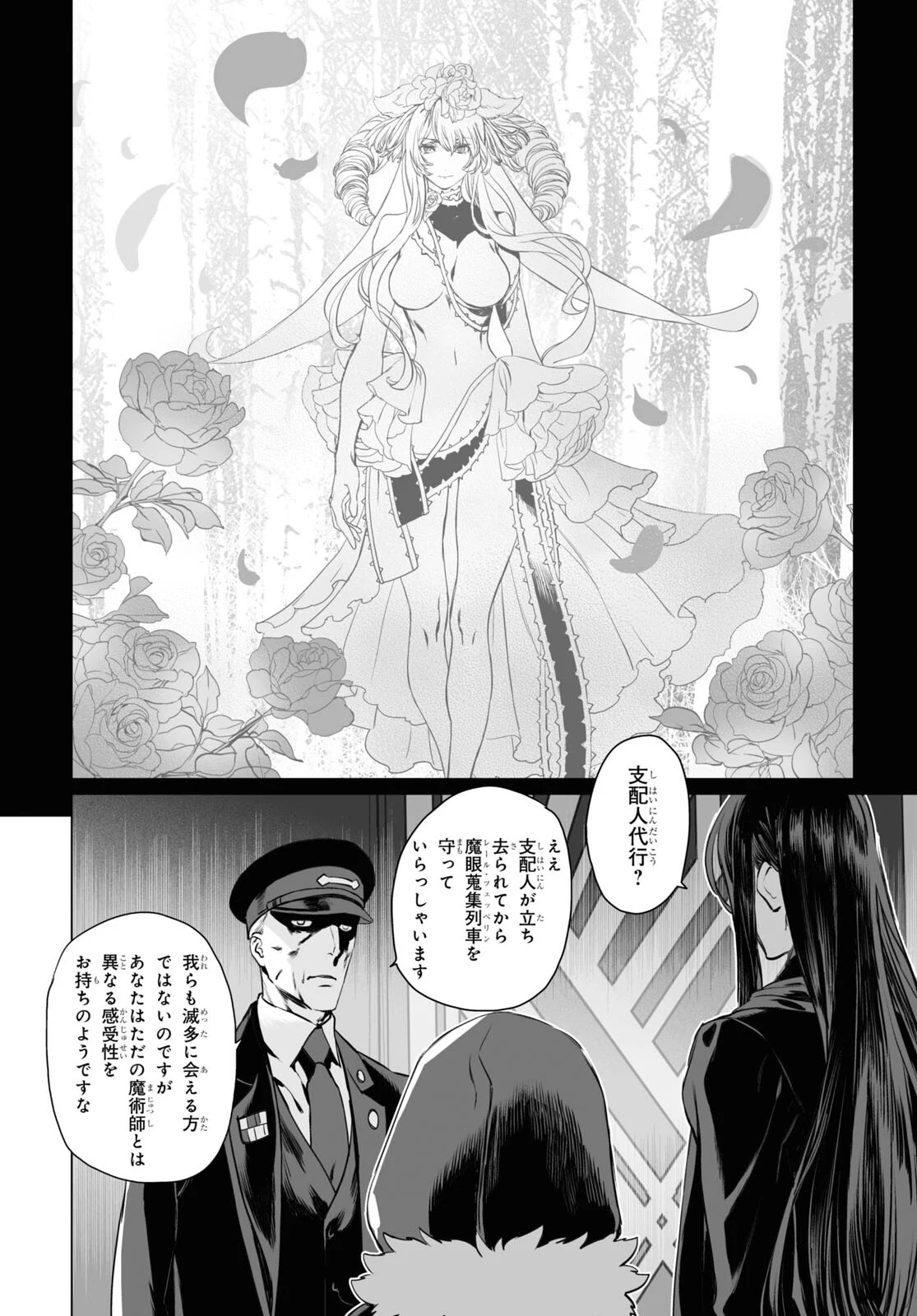 ロード・エルメロイⅡ世の事件簿 - 第41話 - Page 8