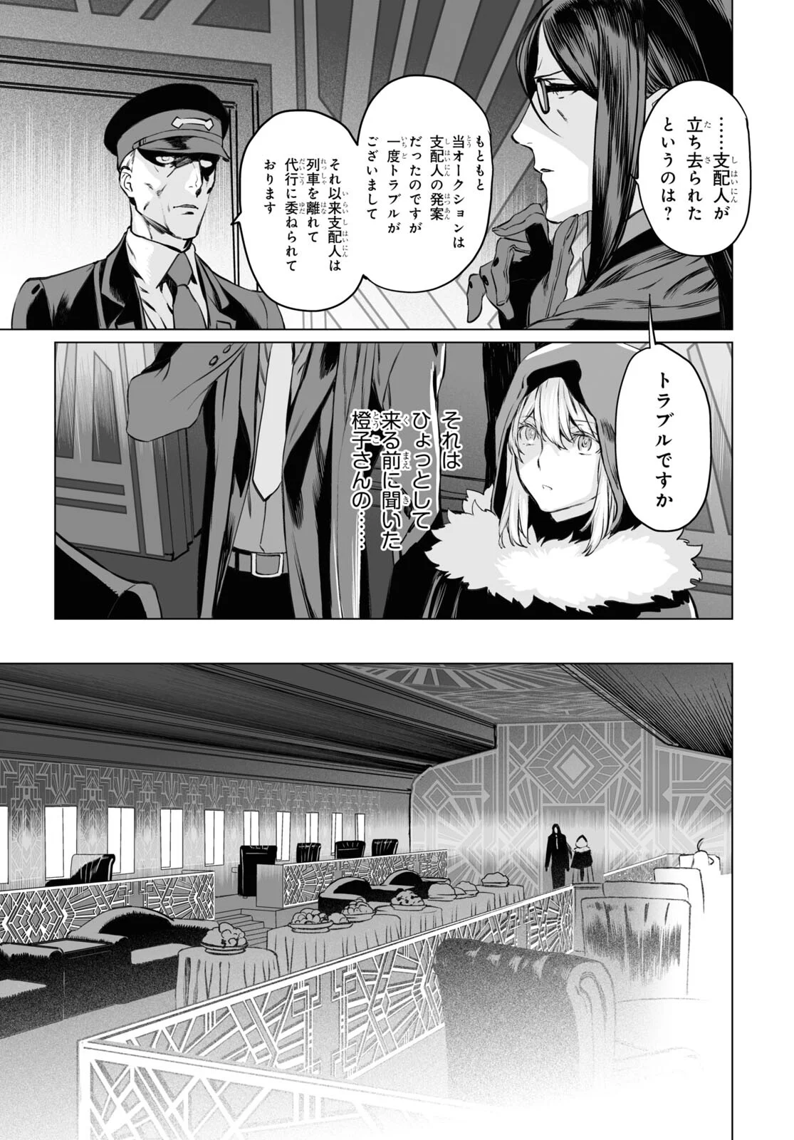 ロード・エルメロイⅡ世の事件簿 - 第41話 - Page 9