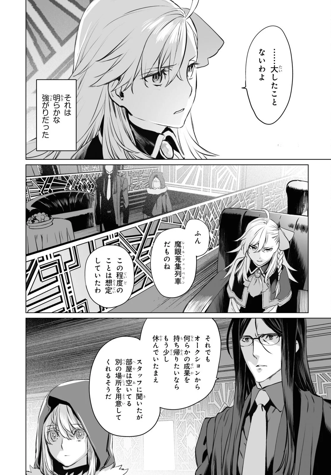 ロード・エルメロイⅡ世の事件簿 - 第41話 - Page 10