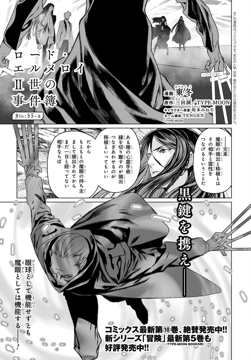 ロード・エルメロイⅡ世の事件簿 第55.1話 - Trang 1