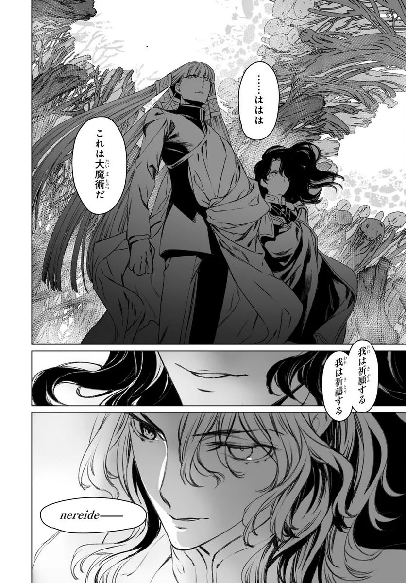 ロード・エルメロイⅡ世の事件簿 第55.1話 - Trang 12