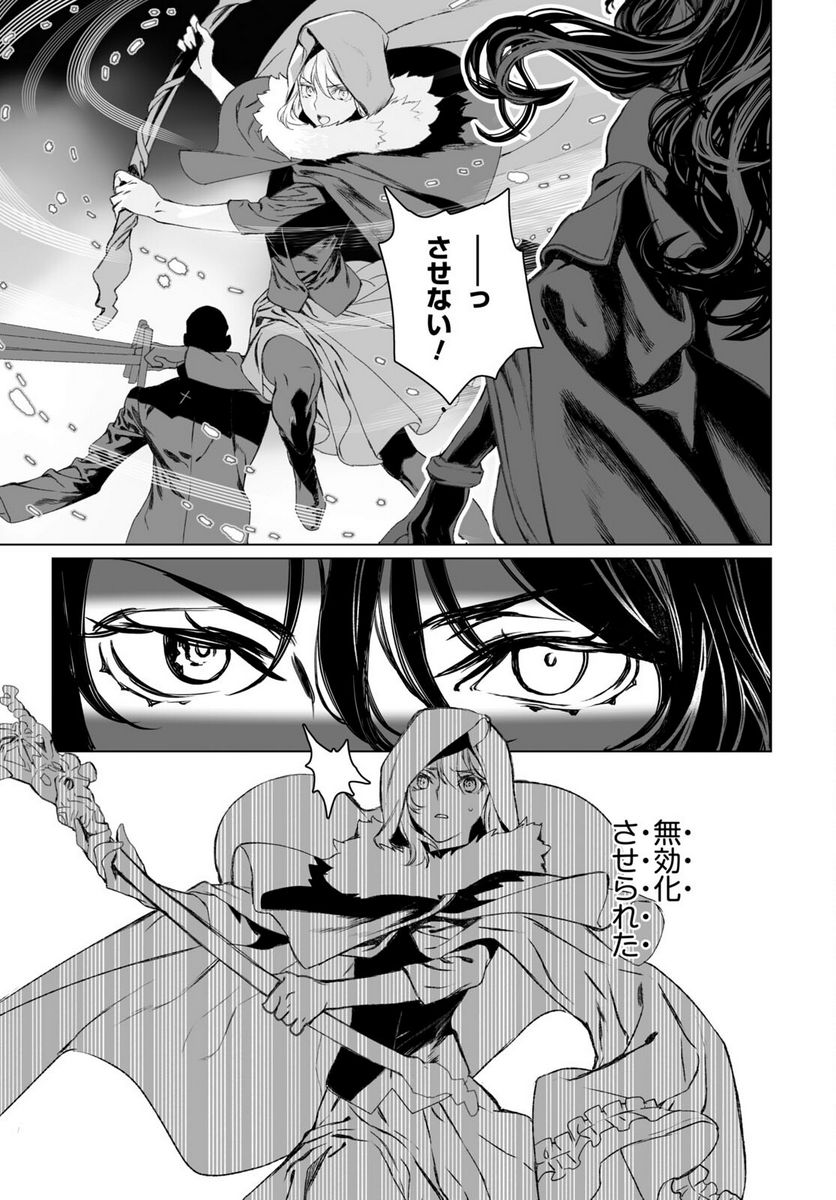 ロード・エルメロイⅡ世の事件簿 第55.1話 - Trang 13