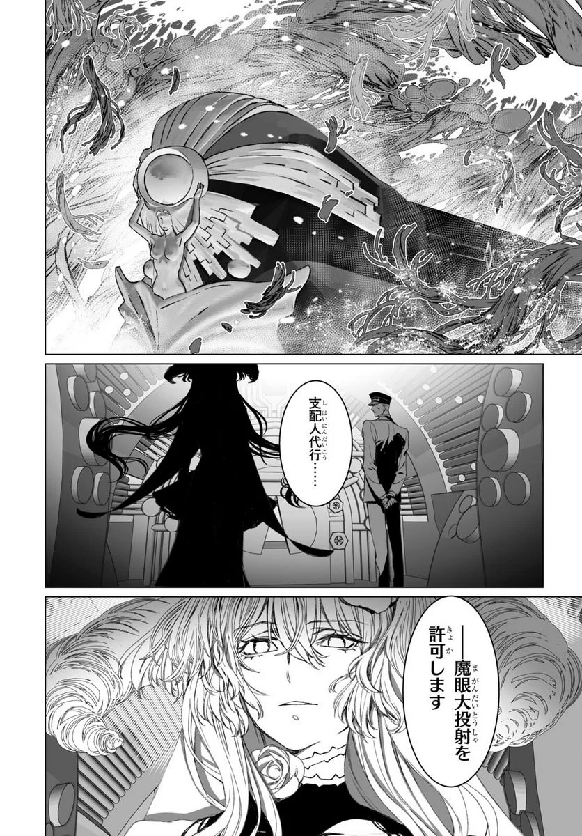 ロード・エルメロイⅡ世の事件簿 第55.1話 - Trang 16