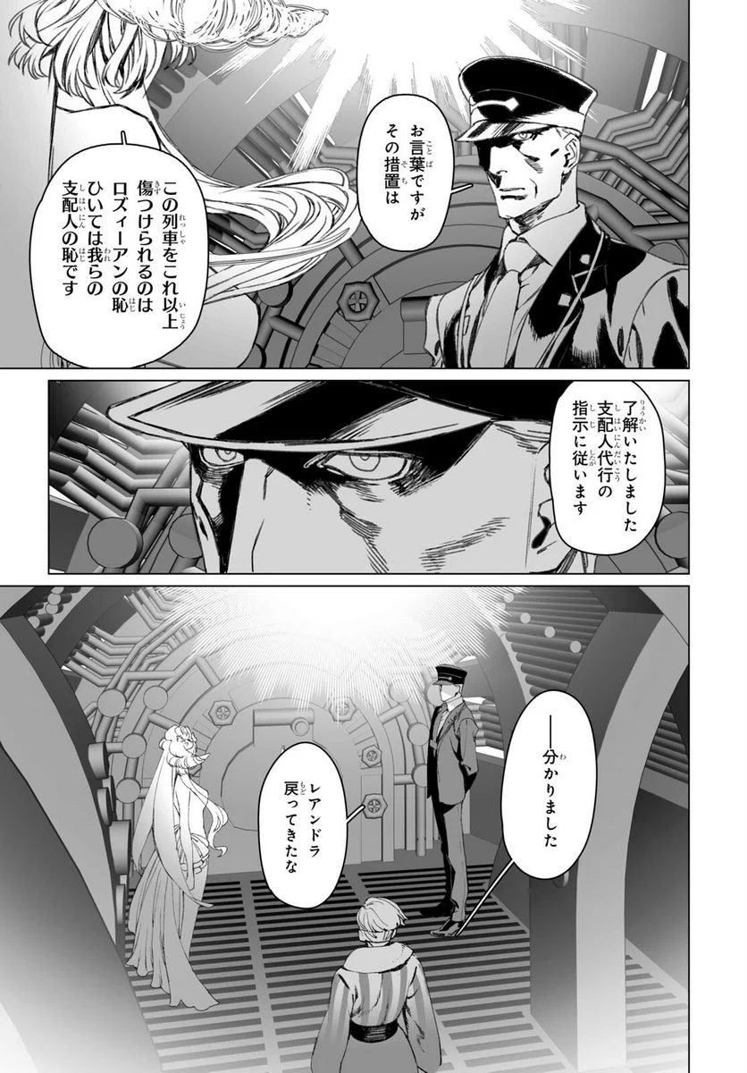 ロード・エルメロイⅡ世の事件簿 第55.1話 - Trang 17