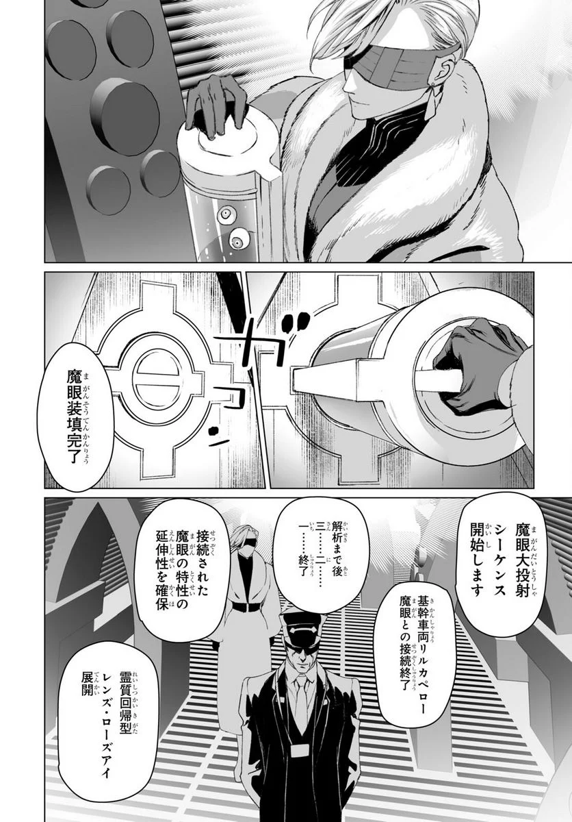 ロード・エルメロイⅡ世の事件簿 第55.1話 - Trang 18