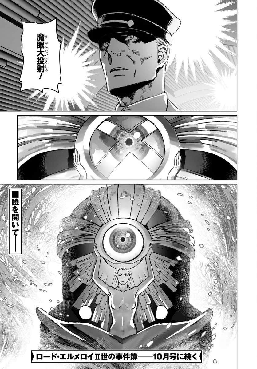 ロード・エルメロイⅡ世の事件簿 第55.1話 - Trang 19