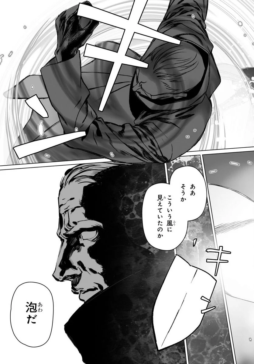 ロード・エルメロイⅡ世の事件簿 第55.1話 - Trang 3