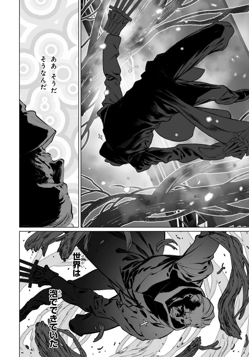 ロード・エルメロイⅡ世の事件簿 第55.1話 - Trang 4