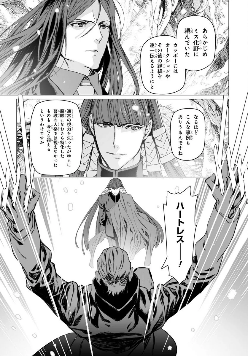 ロード・エルメロイⅡ世の事件簿 第55.1話 - Trang 5