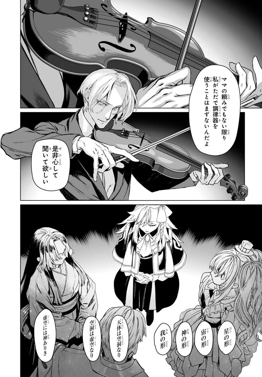 ロード・エルメロイⅡ世の事件簿 第55.1話 - Trang 6
