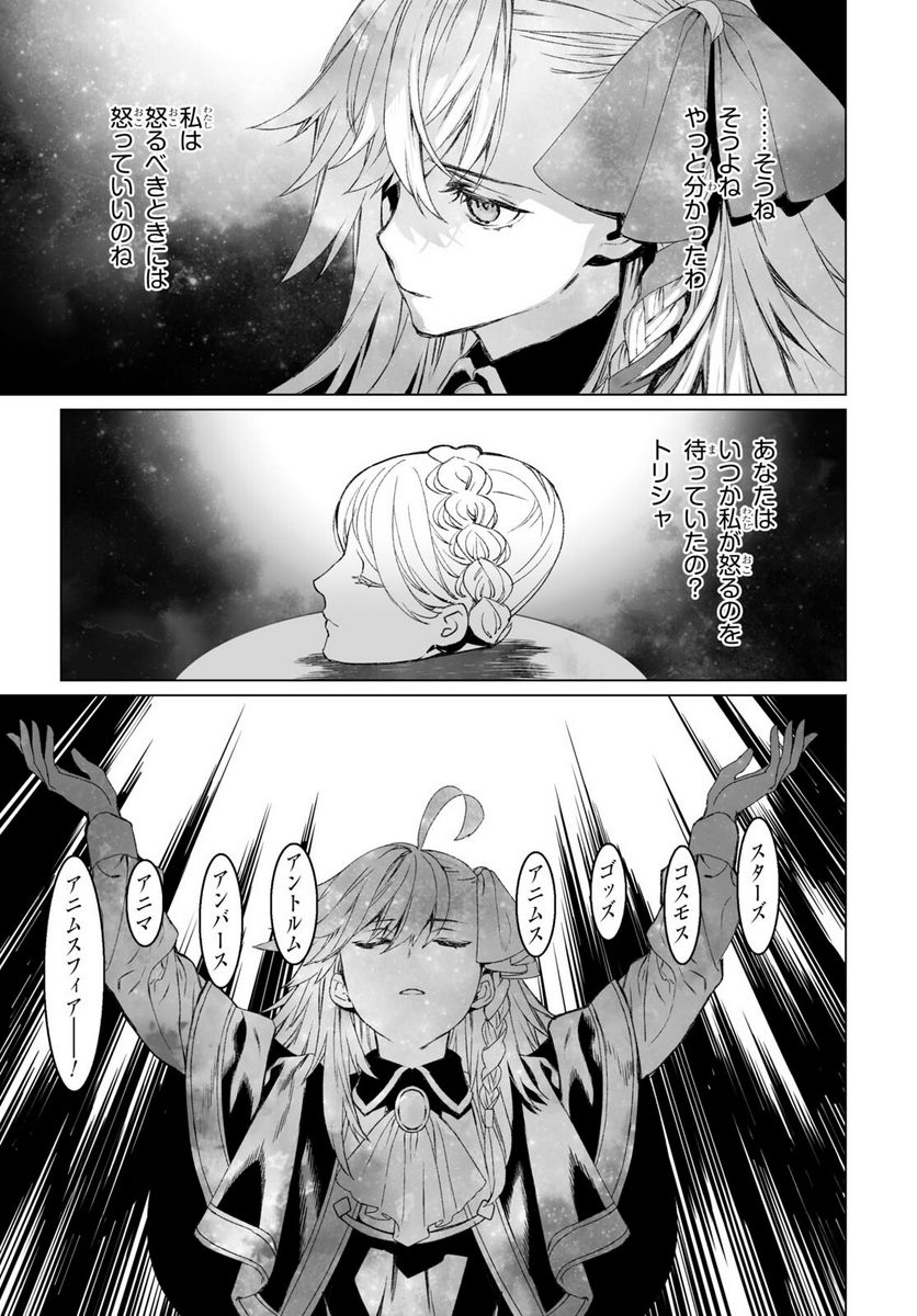 ロード・エルメロイⅡ世の事件簿 第55.1話 - Trang 7