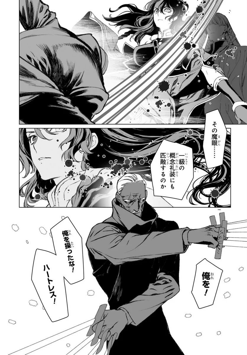 ロード・エルメロイⅡ世の事件簿 第55.1話 - Trang 8