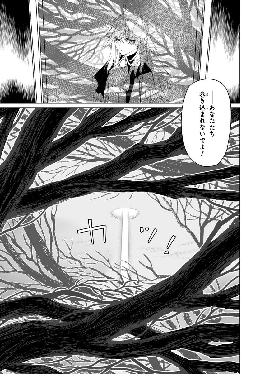ロード・エルメロイⅡ世の事件簿 第55.1話 - Trang 9