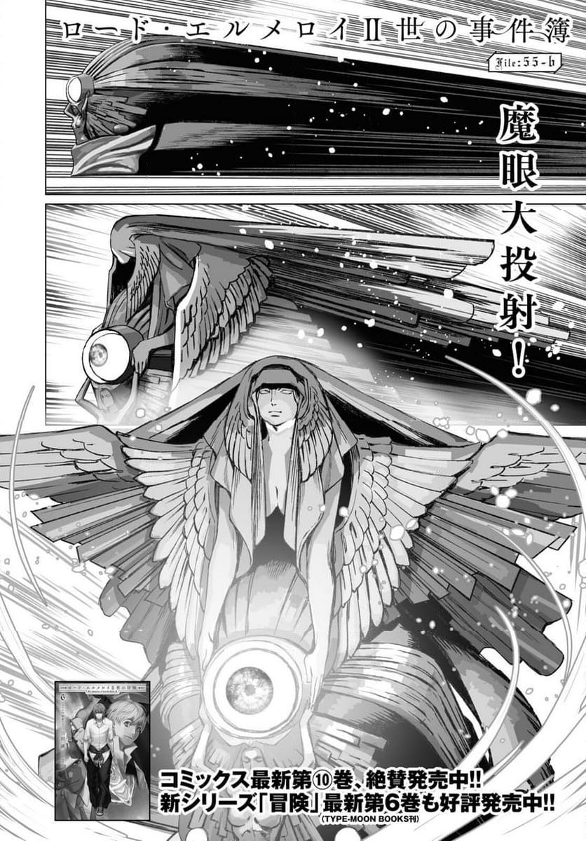 ロード・エルメロイⅡ世の事件簿 第55.2話 - Trang 1