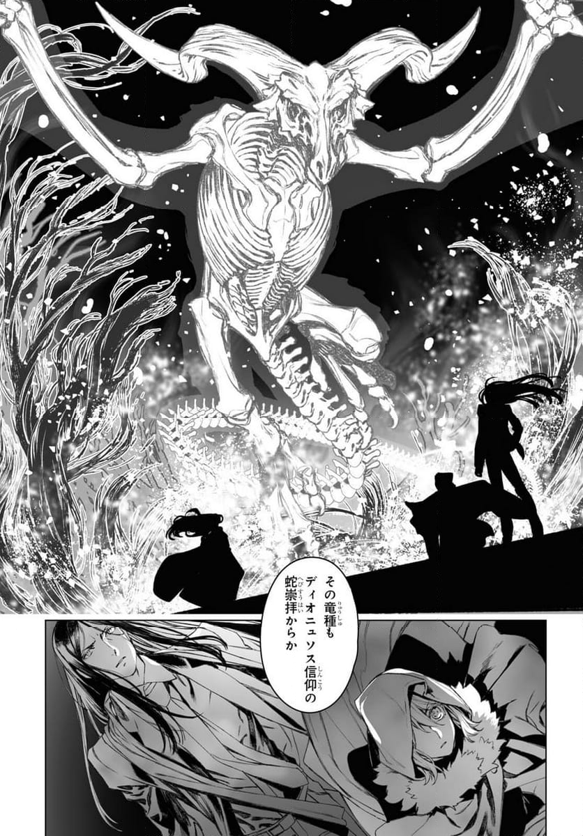 ロード・エルメロイⅡ世の事件簿 第55.2話 - Trang 11