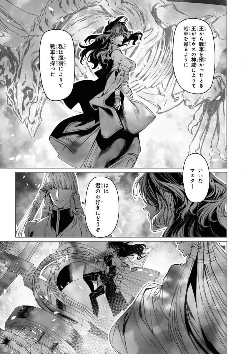 ロード・エルメロイⅡ世の事件簿 第55.2話 - Trang 12