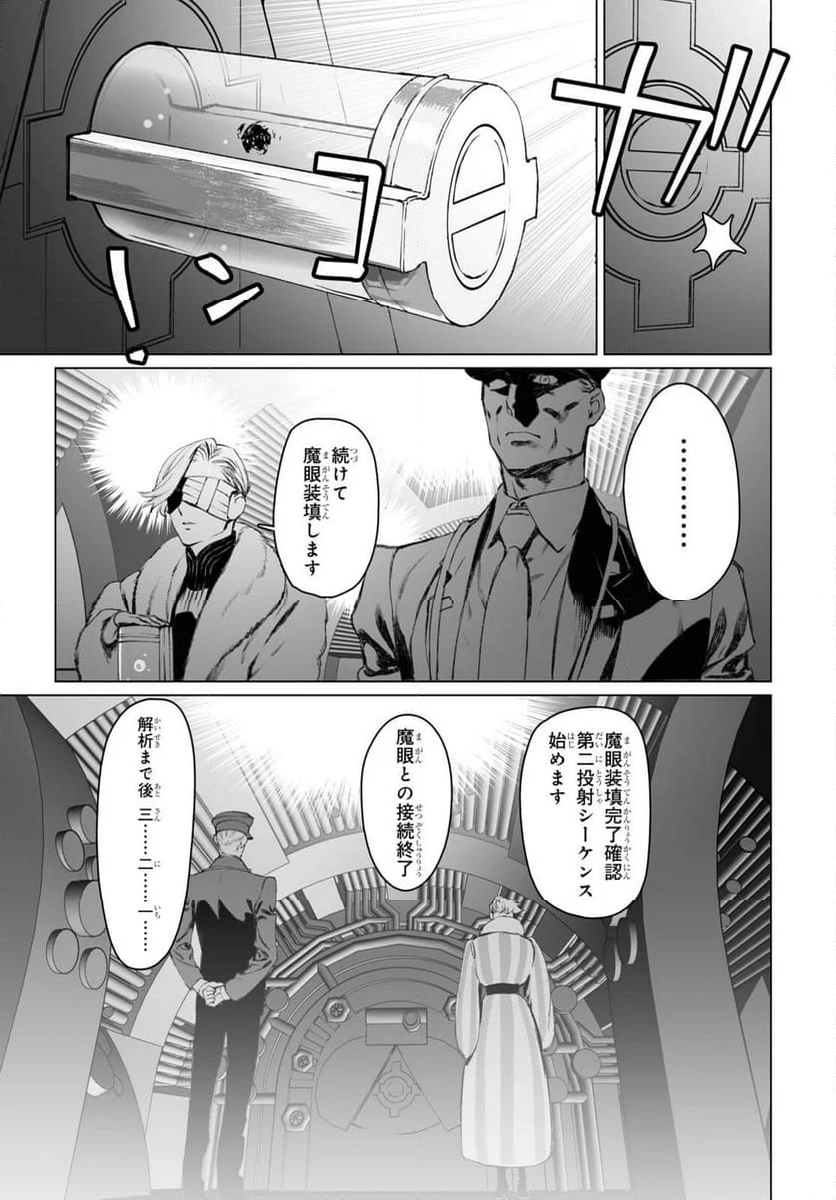 ロード・エルメロイⅡ世の事件簿 第55.2話 - Trang 14
