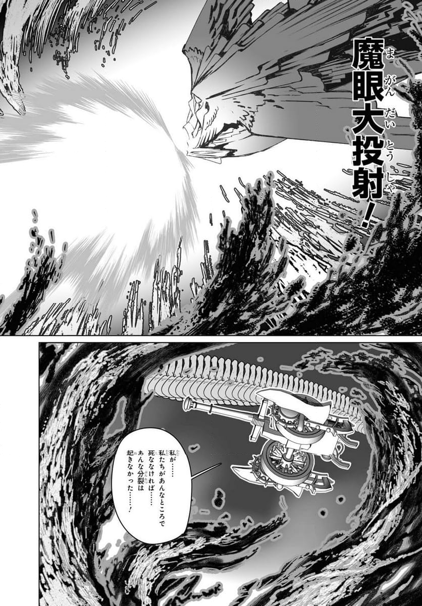 ロード・エルメロイⅡ世の事件簿 第55.2話 - Trang 15