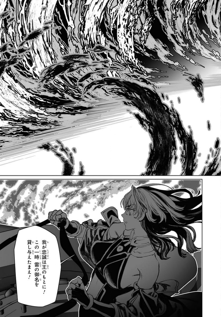 ロード・エルメロイⅡ世の事件簿 第55.2話 - Trang 16