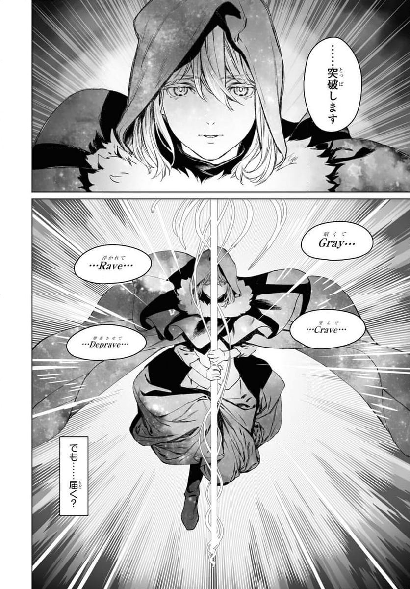 ロード・エルメロイⅡ世の事件簿 第55.2話 - Trang 17