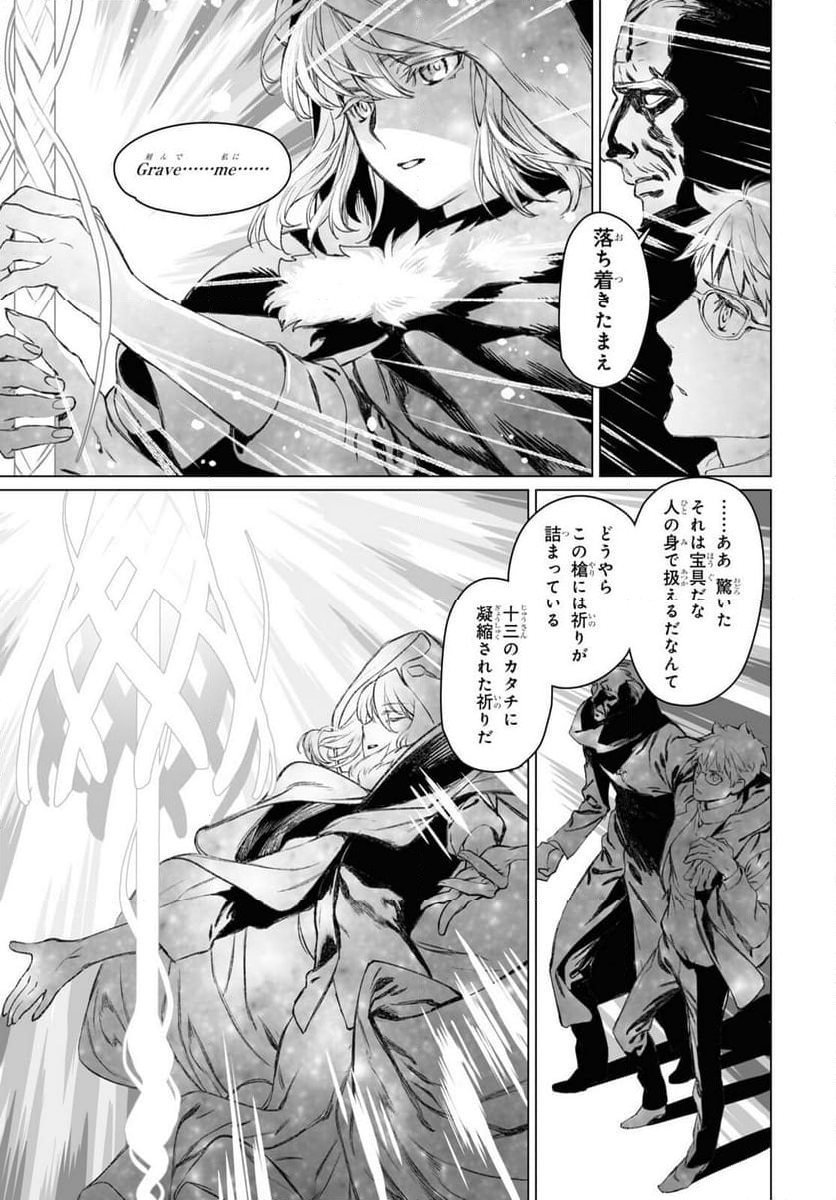 ロード・エルメロイⅡ世の事件簿 第55.2話 - Trang 18
