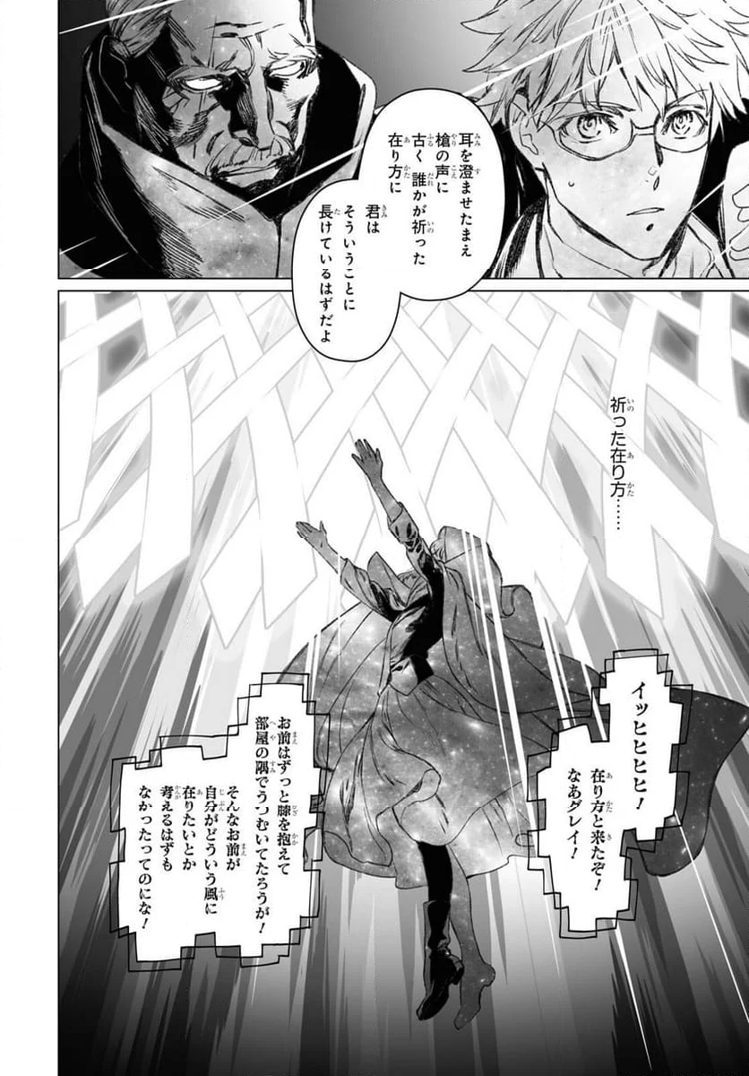 ロード・エルメロイⅡ世の事件簿 第55.2話 - Trang 19