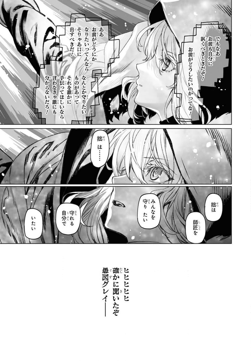 ロード・エルメロイⅡ世の事件簿 第55.2話 - Trang 20
