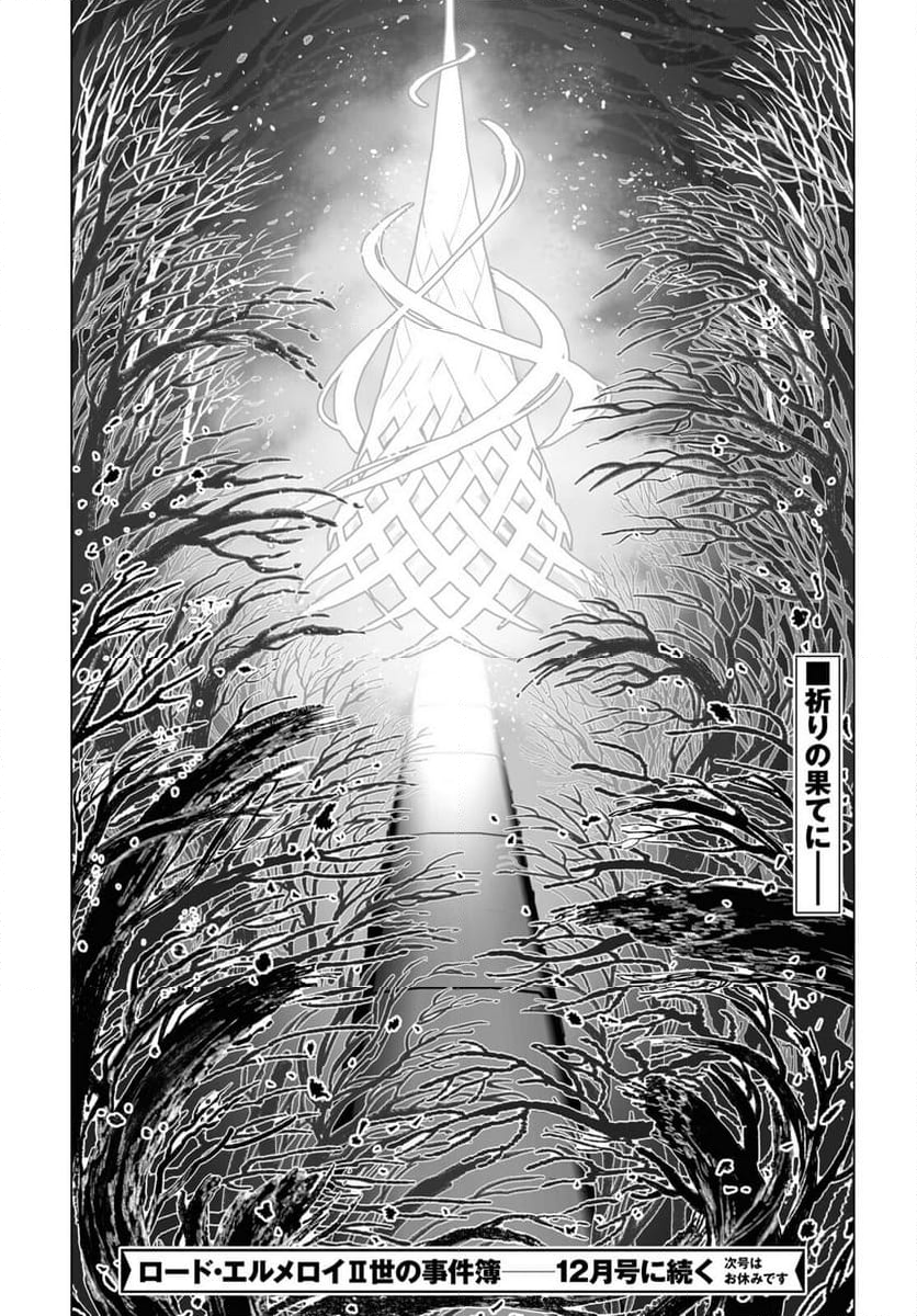ロード・エルメロイⅡ世の事件簿 第55.2話 - Trang 21