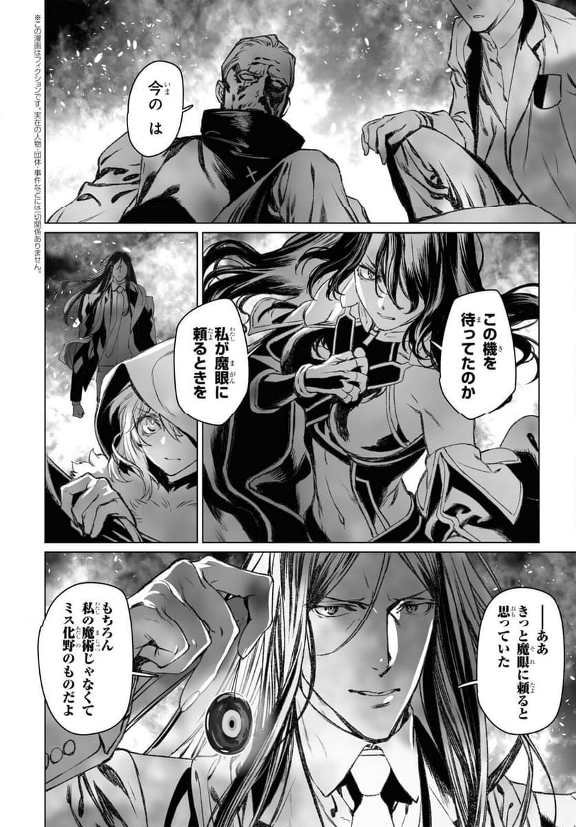ロード・エルメロイⅡ世の事件簿 第55.2話 - Trang 7