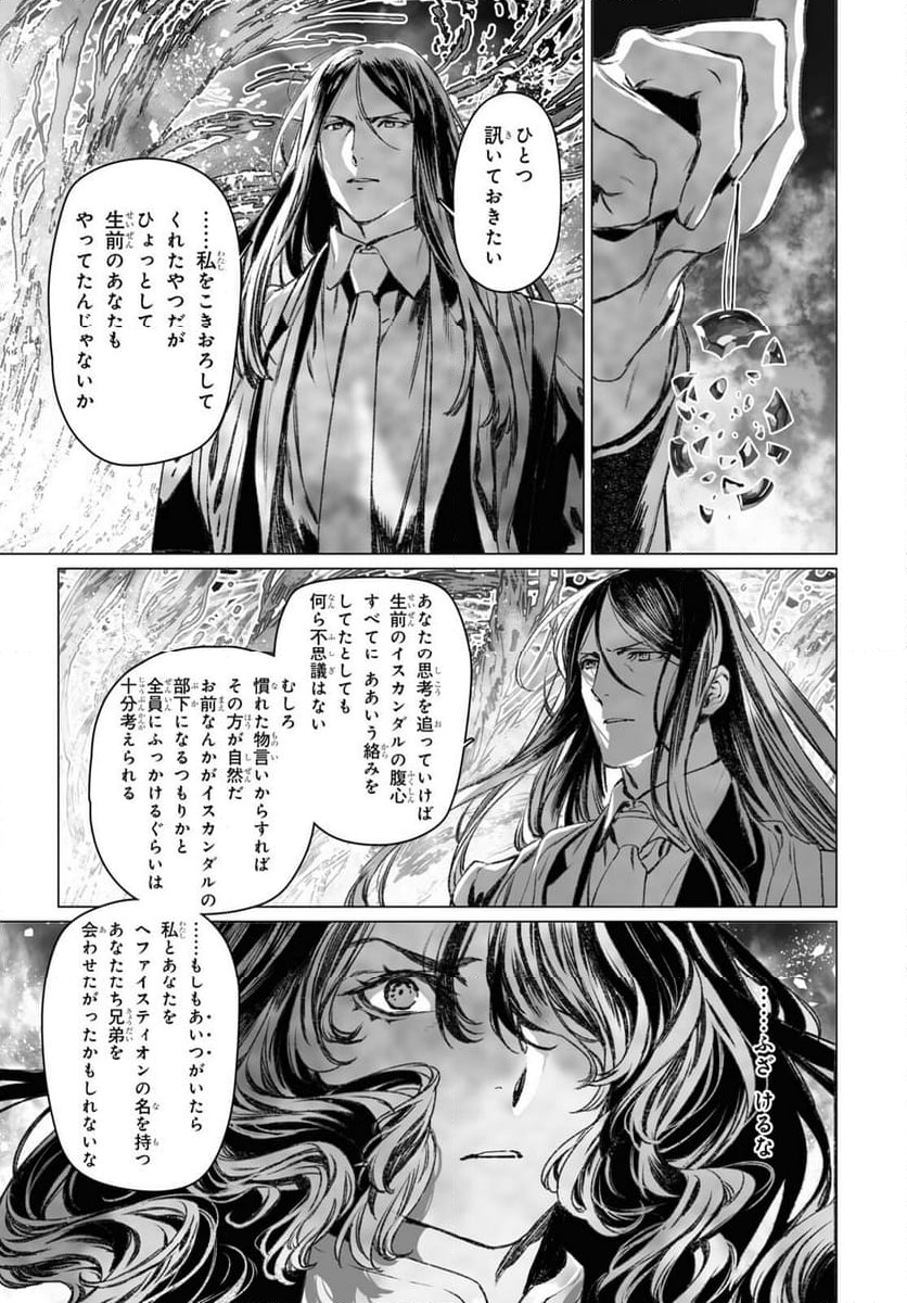 ロード・エルメロイⅡ世の事件簿 第55.2話 - Trang 8