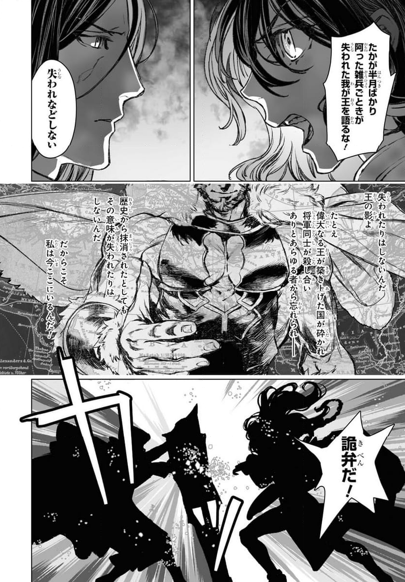 ロード・エルメロイⅡ世の事件簿 第55.2話 - Trang 9