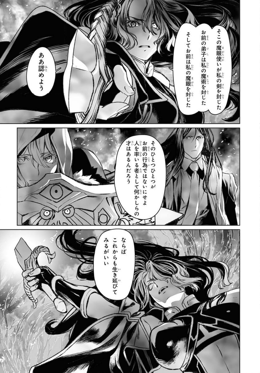 ロード・エルメロイⅡ世の事件簿 第55.2話 - Trang 10