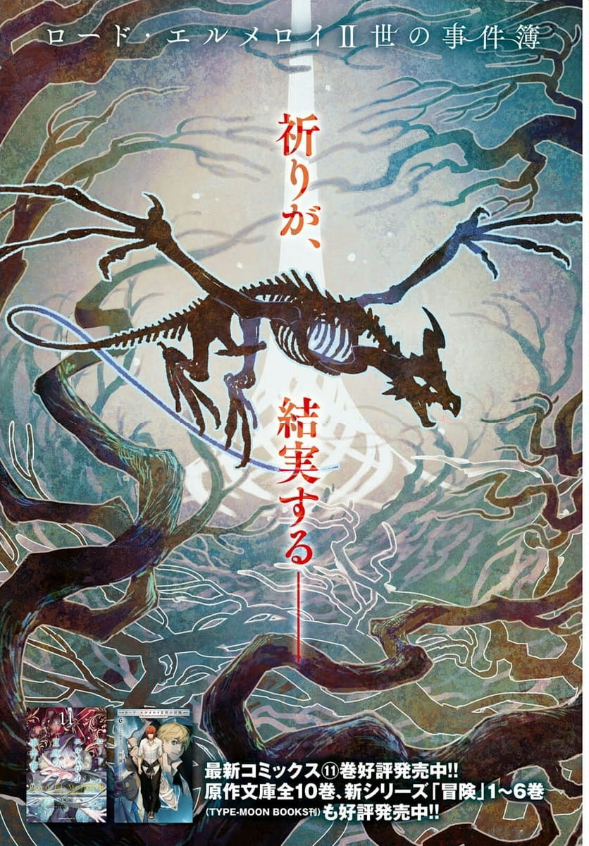 ロード・エルメロイⅡ世の事件簿 第56.1話 - Trang 1