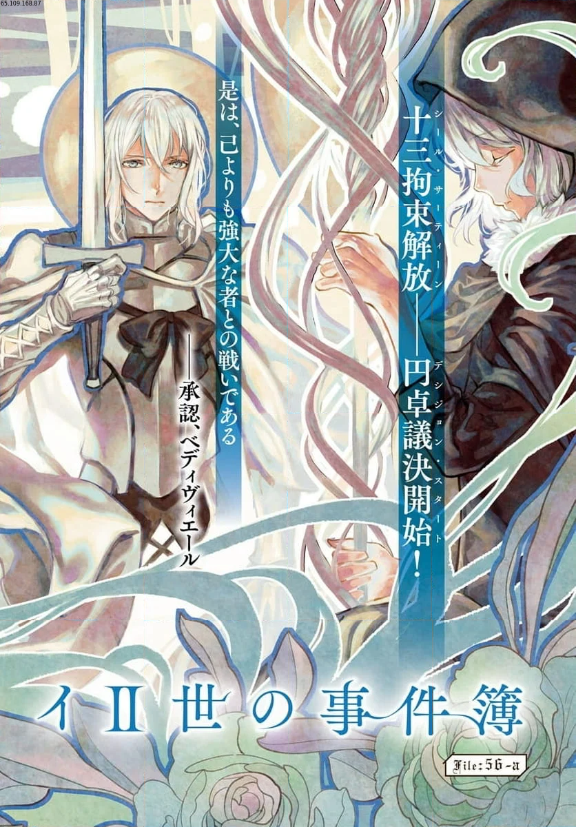 ロード・エルメロイⅡ世の事件簿 第56.1話 - Trang 2
