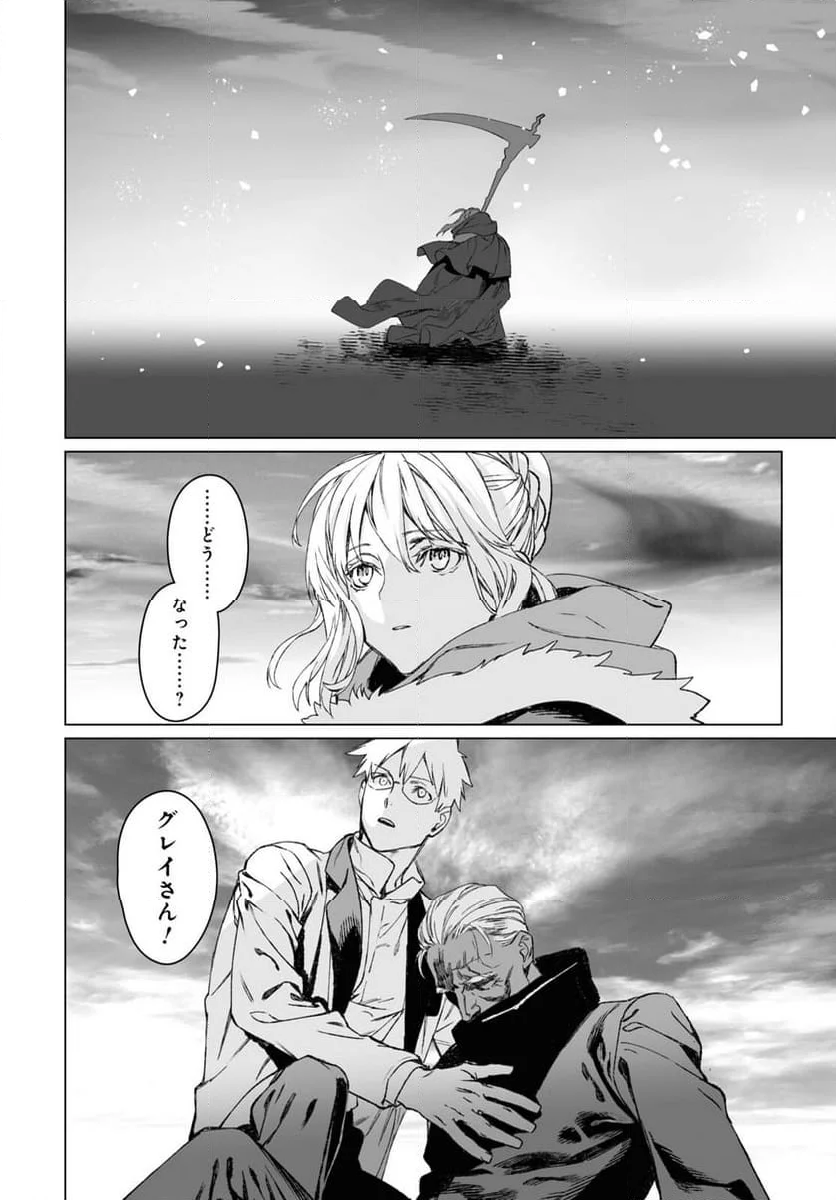 ロード・エルメロイⅡ世の事件簿 第56.1話 - Trang 11