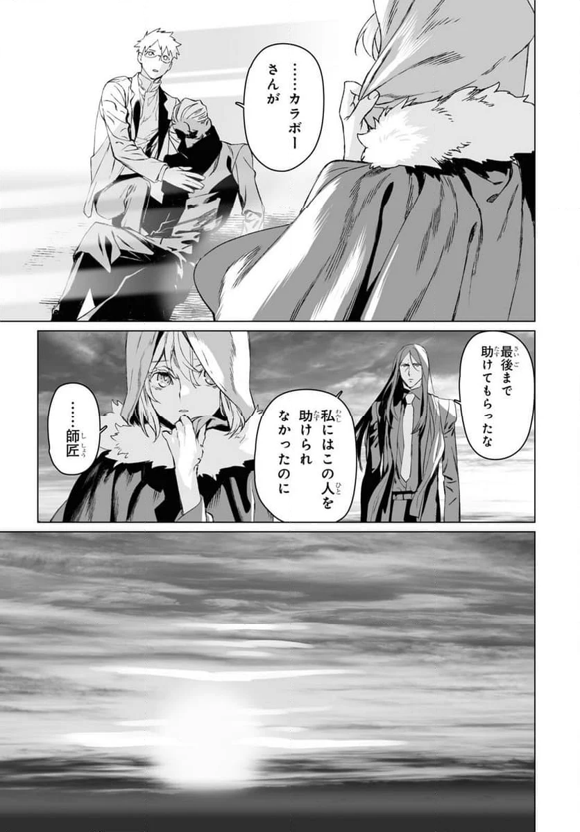 ロード・エルメロイⅡ世の事件簿 第56.1話 - Trang 12