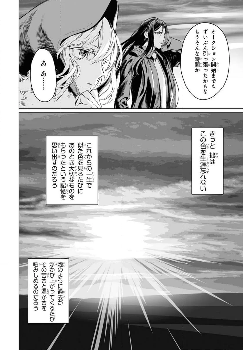 ロード・エルメロイⅡ世の事件簿 第56.1話 - Trang 13
