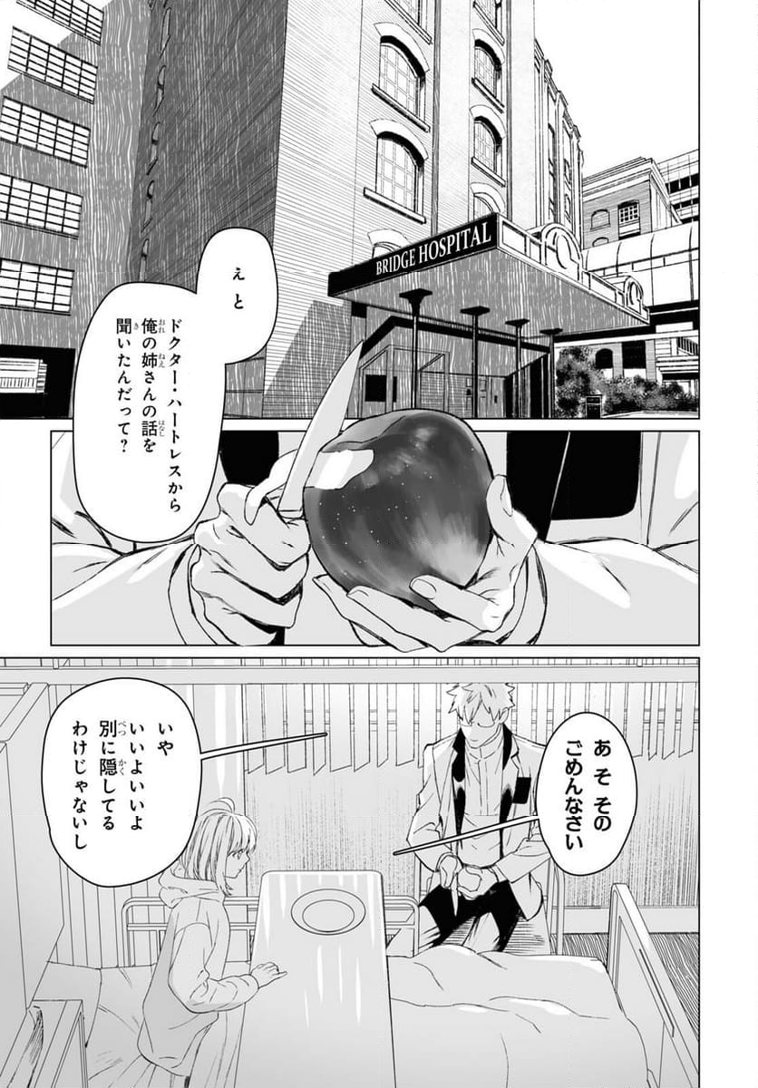 ロード・エルメロイⅡ世の事件簿 第56.1話 - Trang 14