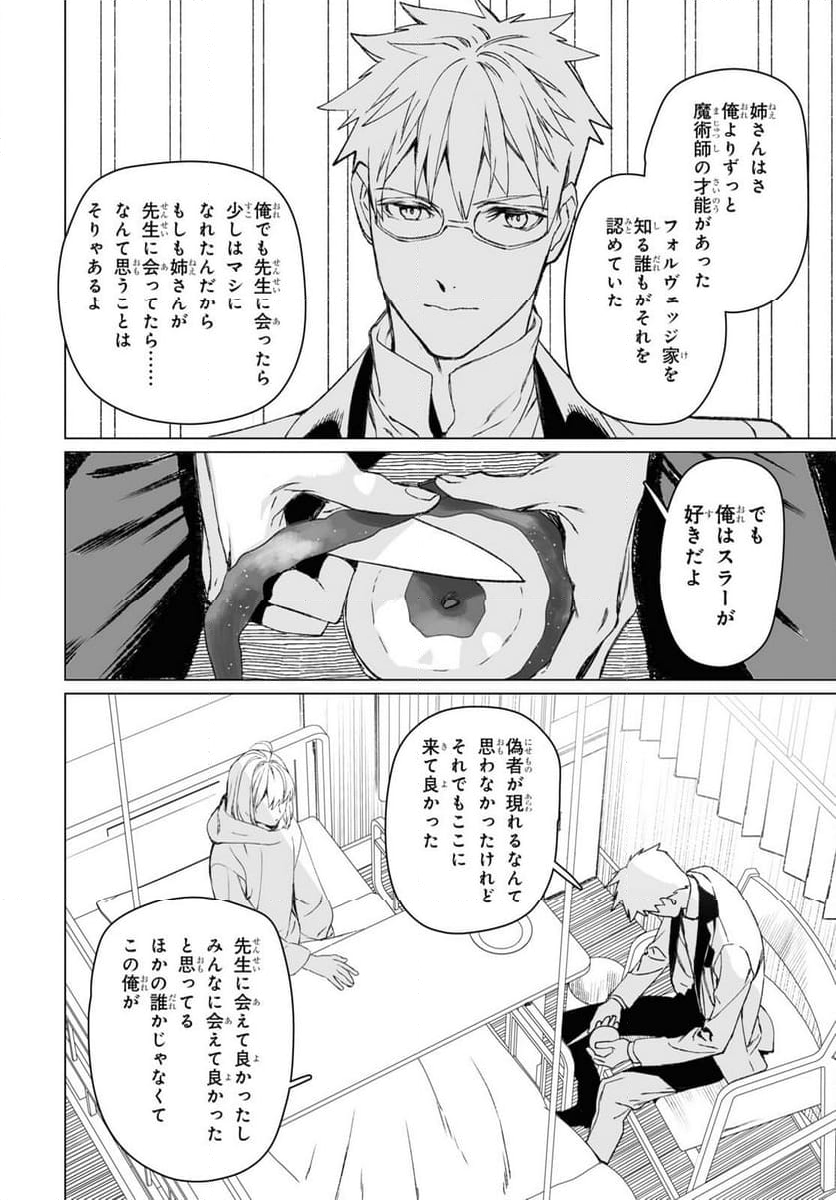 ロード・エルメロイⅡ世の事件簿 第56.1話 - Trang 15