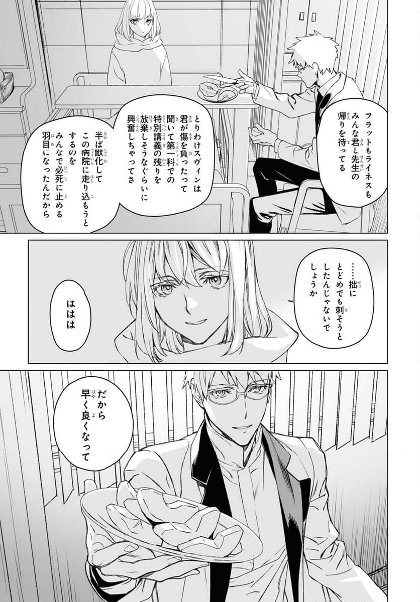 ロード・エルメロイⅡ世の事件簿 第56.1話 - Trang 16