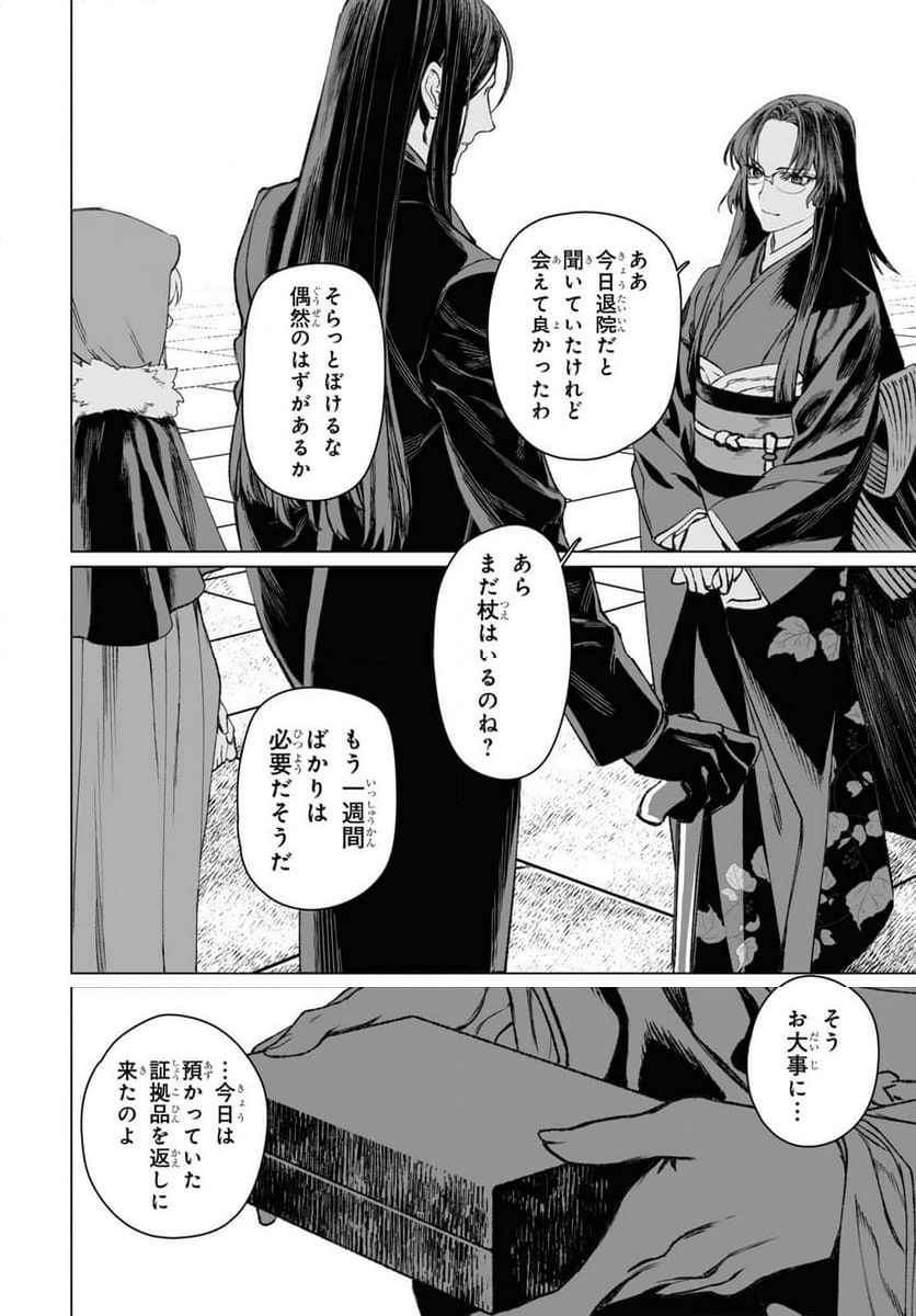 ロード・エルメロイⅡ世の事件簿 第56.1話 - Trang 19