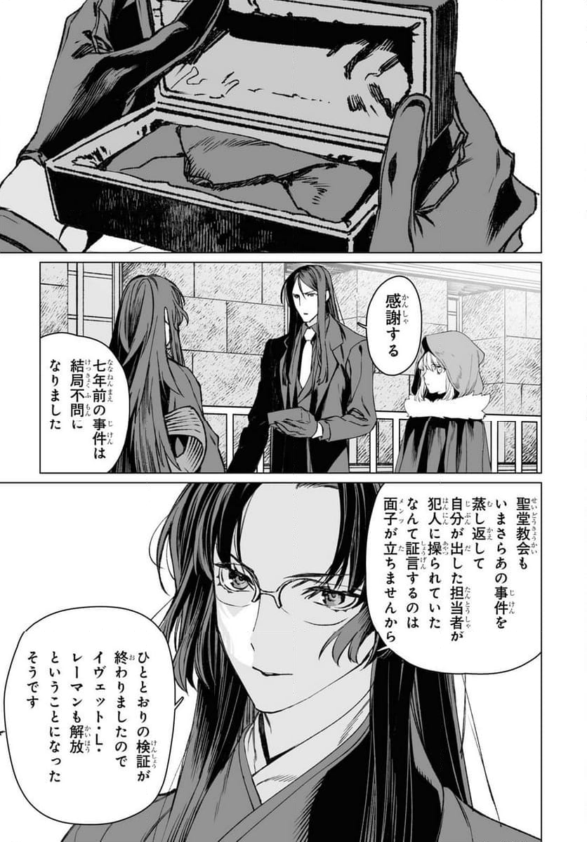 ロード・エルメロイⅡ世の事件簿 第56.1話 - Trang 20