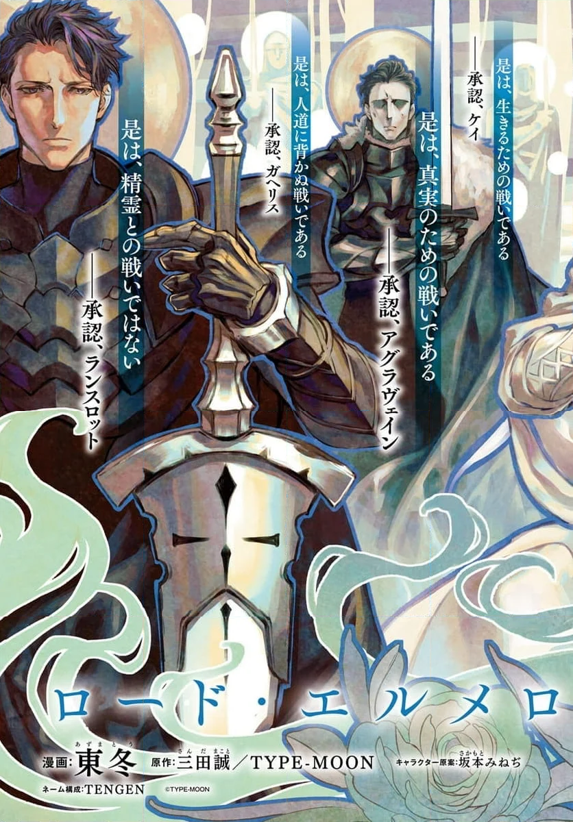 ロード・エルメロイⅡ世の事件簿 第56.1話 - Trang 3
