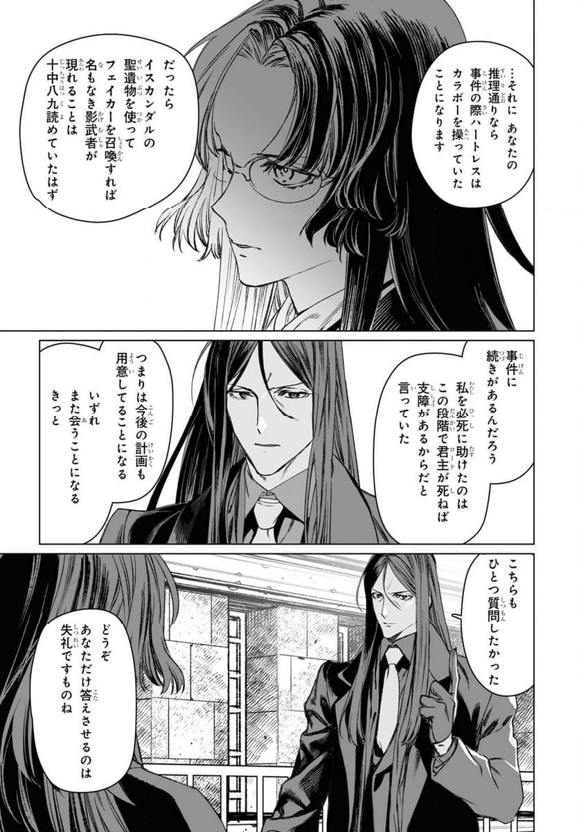 ロード・エルメロイⅡ世の事件簿 第56.1話 - Trang 22