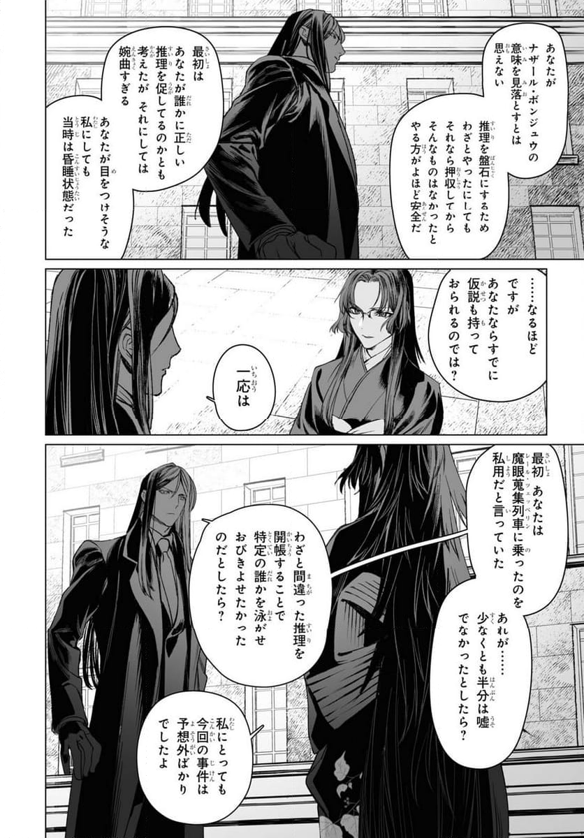 ロード・エルメロイⅡ世の事件簿 第56.1話 - Trang 23